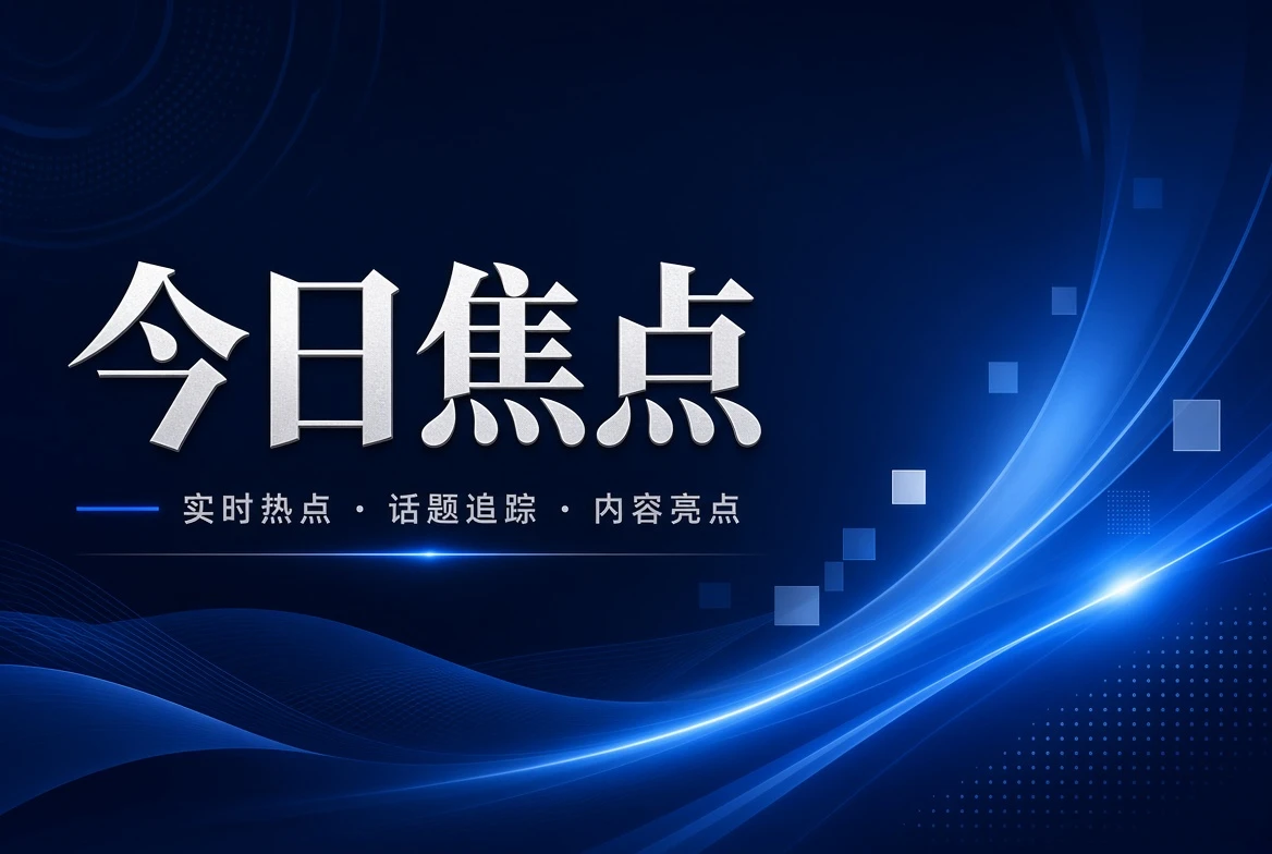 17C台面页编辑精选封面